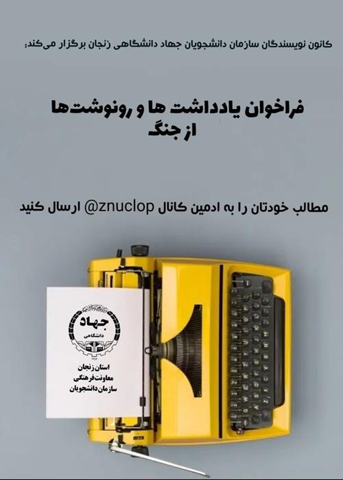 یادداشت ها و رونوشت ها از جنگ