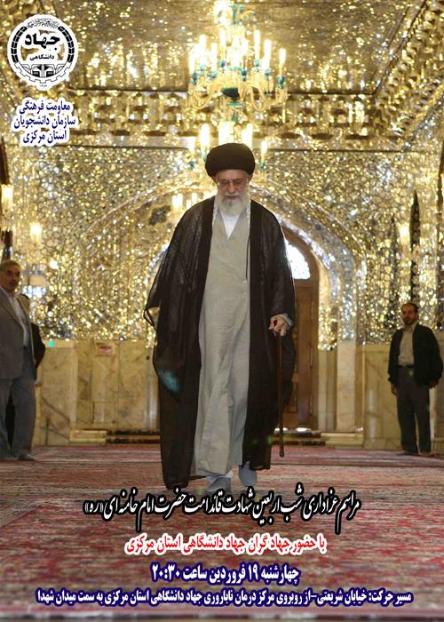 مراسم عزاداری شب اربعین رهبر شهید