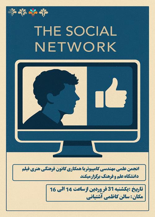 اکران فیلم The Social Network
