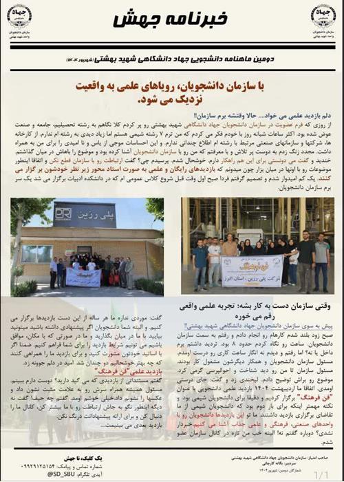  خبرنامه جهش