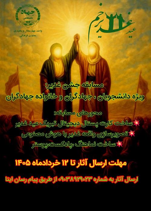 مسابقه جشن عید غدیر