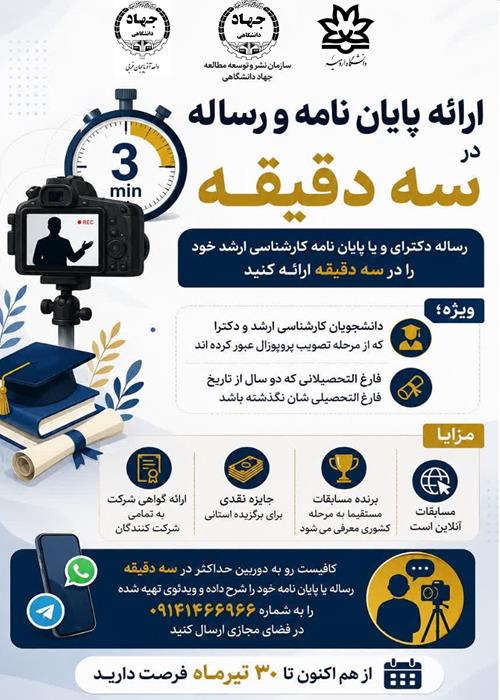 مسابقات دفاع سه دقیقه ای