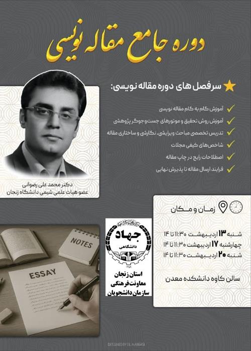 دوره مقاله نویسی