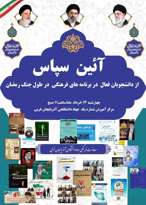 آیین سپاس