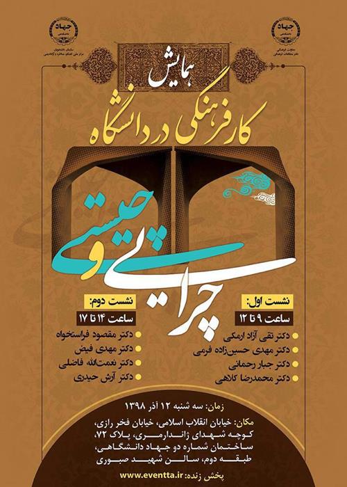 همایش کار فرهنگی در دانشگاه؛ چرایی و چیستی