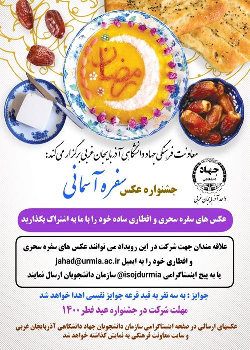 جشنواره عکس «سفره آسمانی»