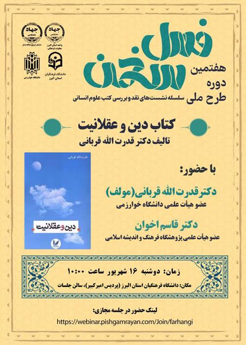 نقد و بررسی کتاب دین و عقلانیت