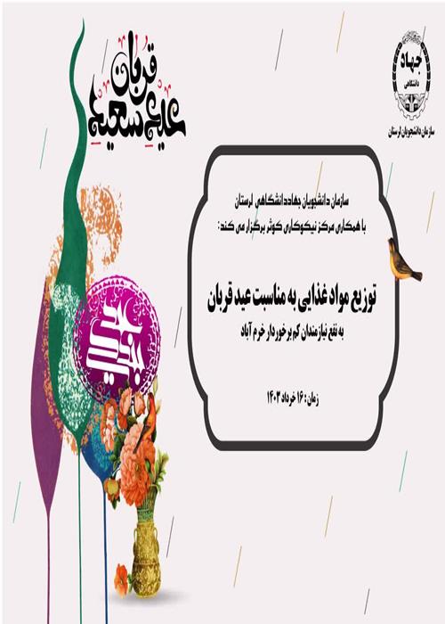 توزیع بسته مواد غذایی به مناسبت عید قربان