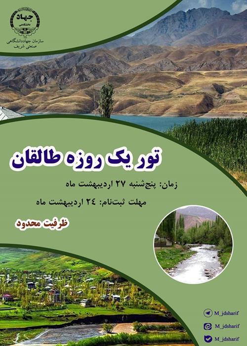 اردوی علمی و فرهنگی طالقان