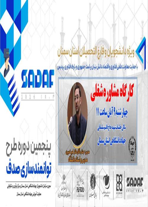 کارگاه  مشاوره شغلی