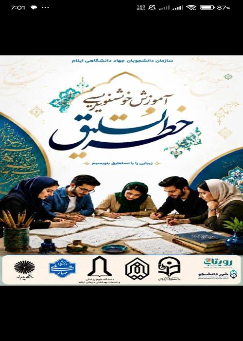 آموزش مقدماتی تا پیشرفته خط تحریری نستعلیق