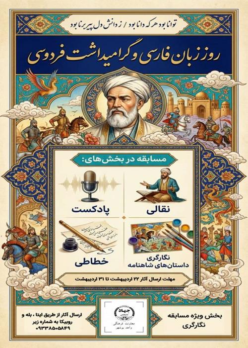 بزرگداشت روز فردوسی