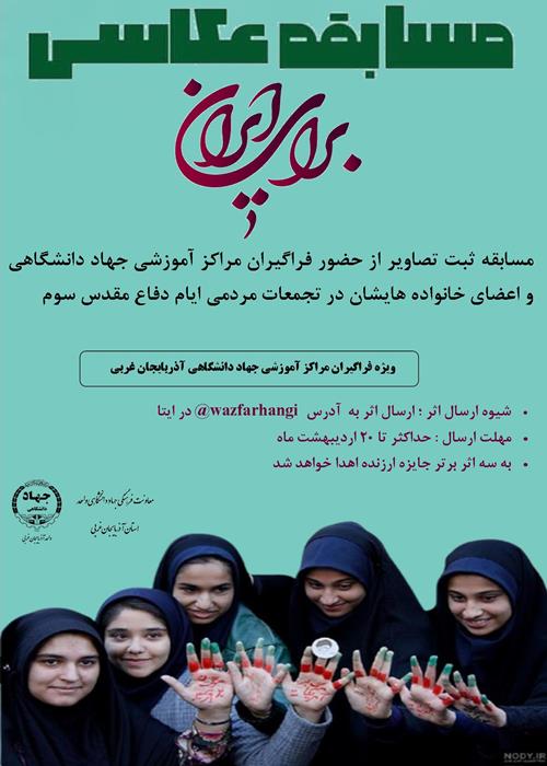 مسابقه عکاسی برای ایران 