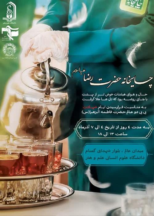 چایخانه حضرت رضا (ع) 