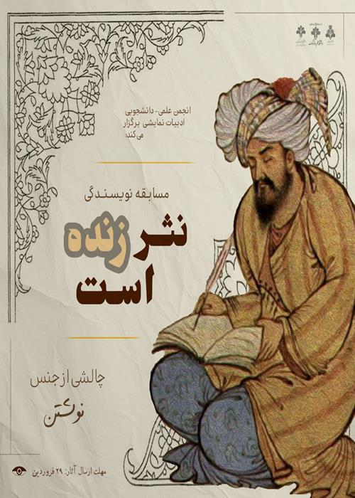 مسابقه نویسندگی «نثر زنده است»