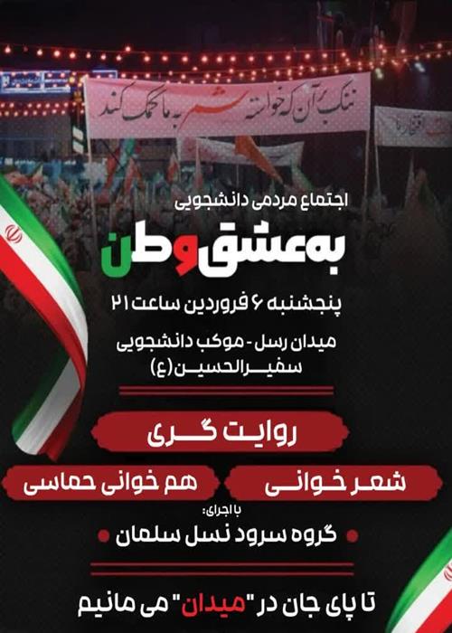 اجتماع دانشجویی 