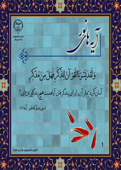 آیه های نور