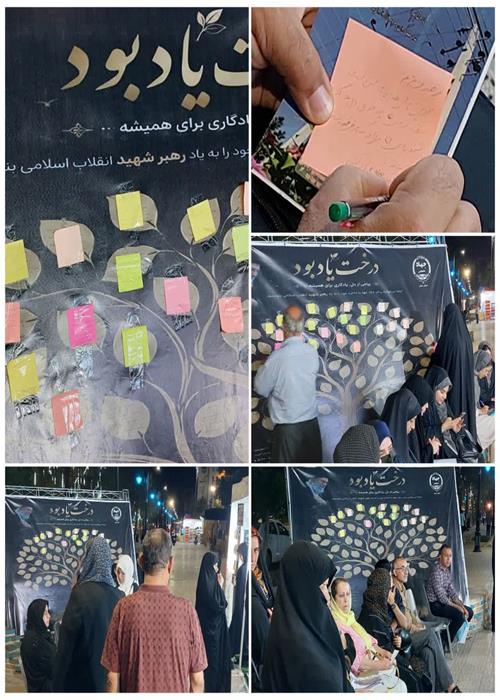 دلنوشته ها و گفته ها با آقای شهید ایران در طرح درخت یادبود-26 تیرماه 1405