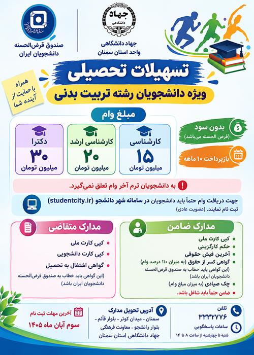تسهیلات  تحصیلی  ویژه دانشجویان رشته  تربیت بدنی