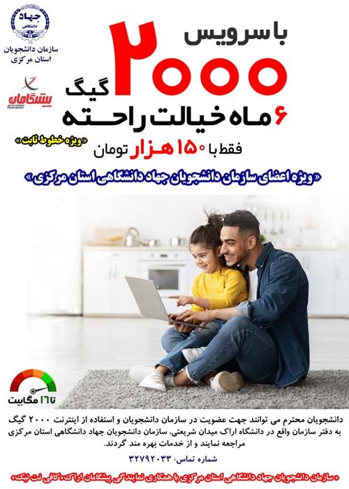 اینترنت 2000 گیگ