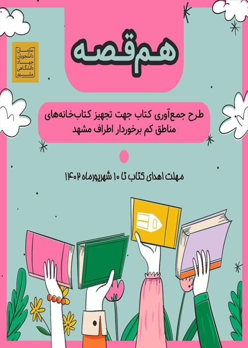 دومین فصل هم قصه