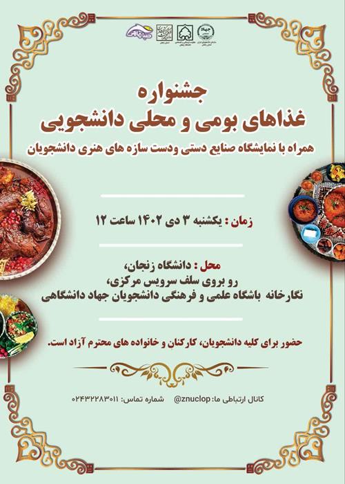 جشنواره غذاهای بومی و محلی دانشجویی