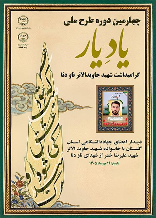 دیدار با خانواده شهید خمر