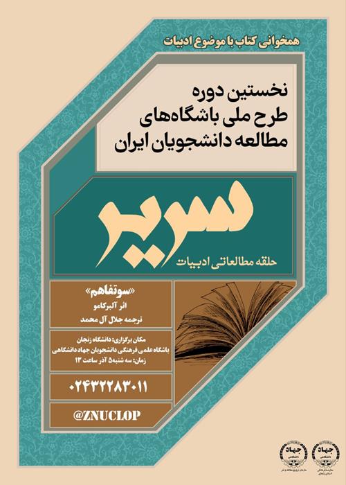 همخوانی کتاب «طرح سریر» 