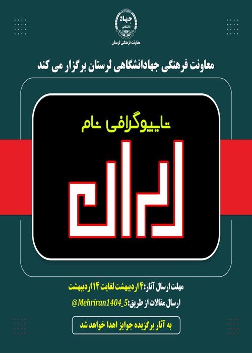 تایپوگرافی نام ایران