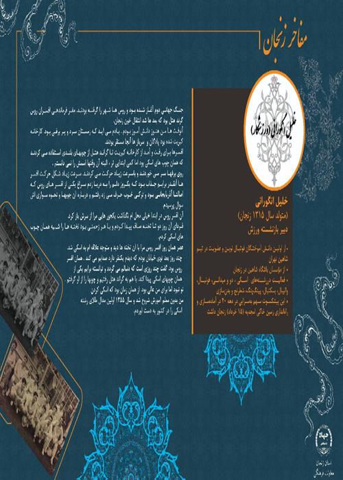 نمایشگاه مجازی مفاخر زنجان شماره 28  