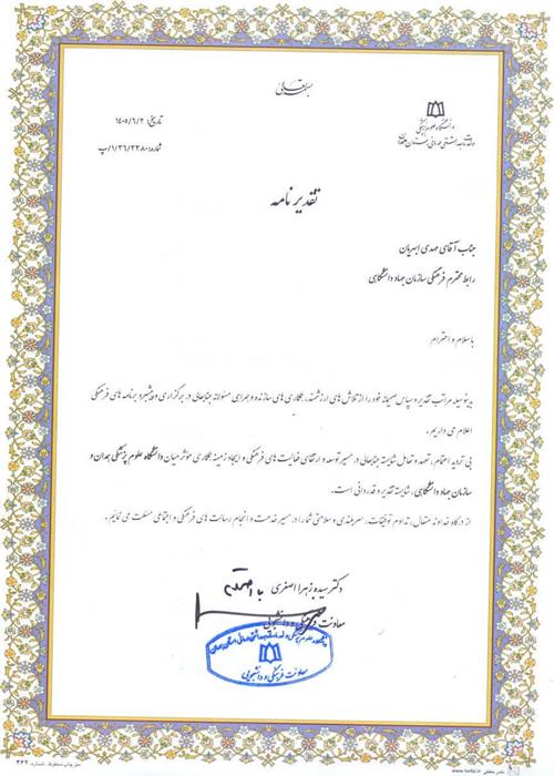 تقدیرنامه