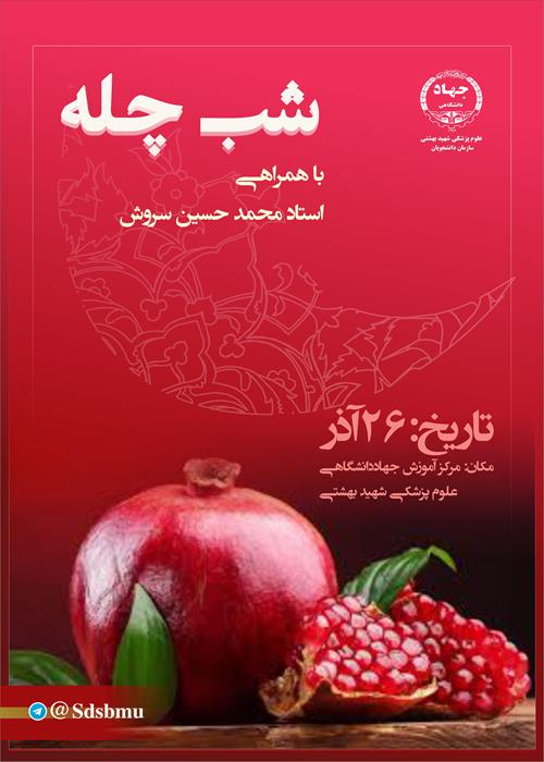 آیین بزرگداشت شب چله