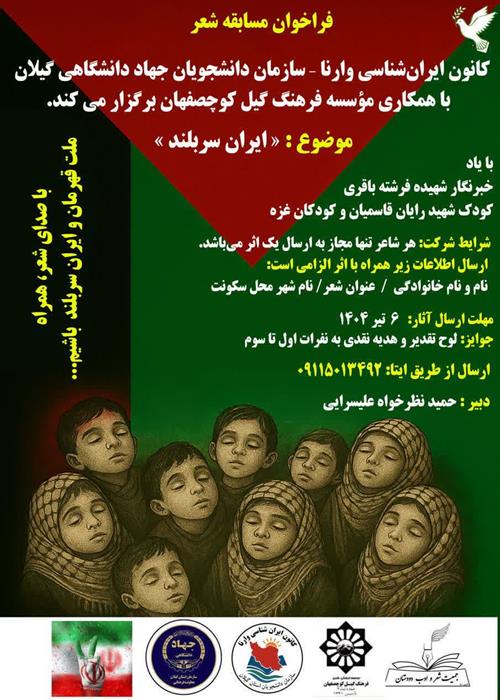 مسابقه ادبی ایران سربلند 
