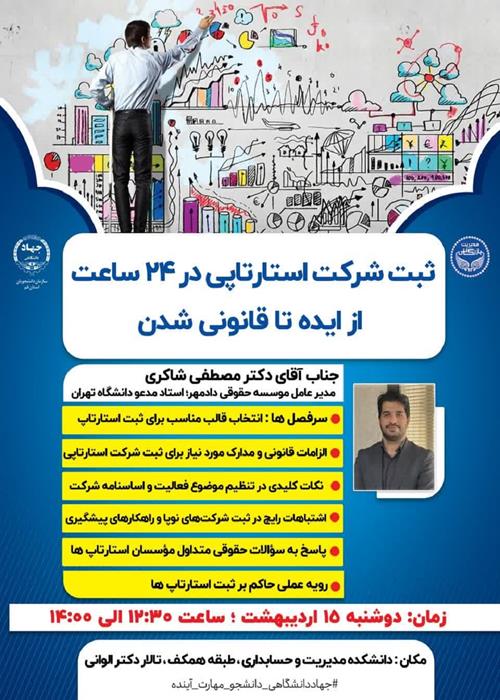 ثبت شرکت استارتاپی در 24ساعت؛ از ایده تا قانونی شدن