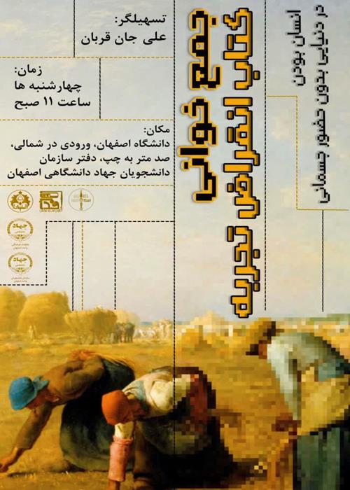 جمع‌خوانی کتاب انقراض تجربه