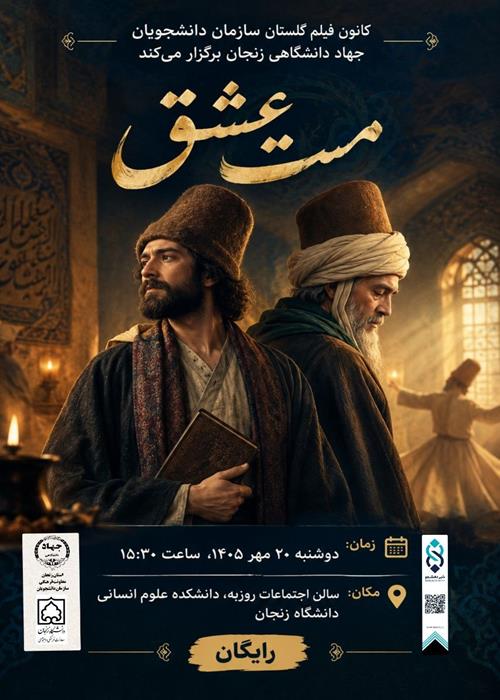 مست عشق 