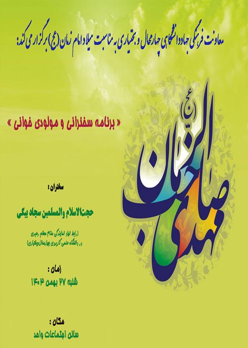 برنامه «سخنرانی همراه با جشن نیمه شعبان »