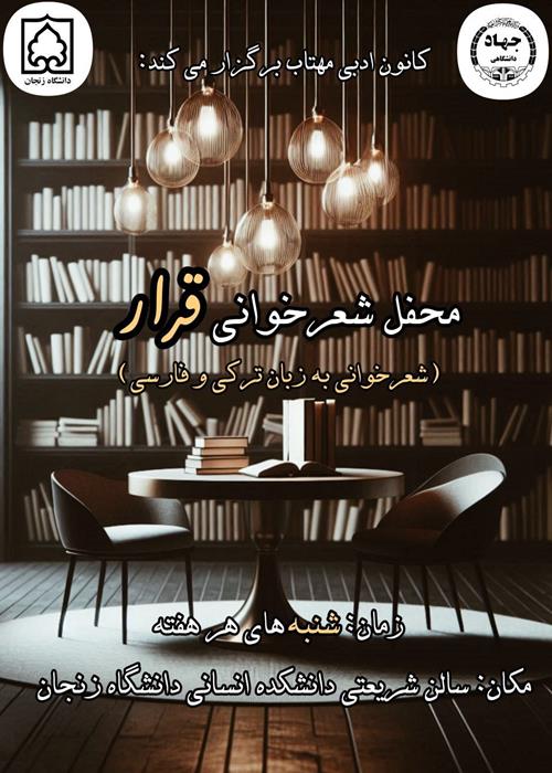 شب شعر قرار اردیبهشت 