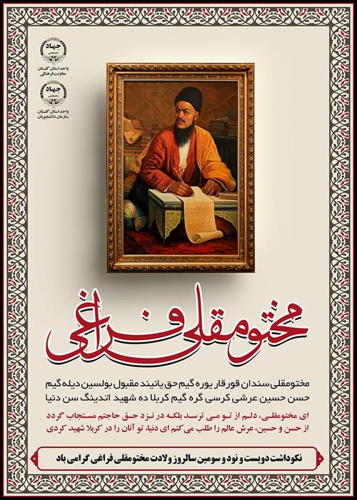 نکوداشت مختومقلی فراغی