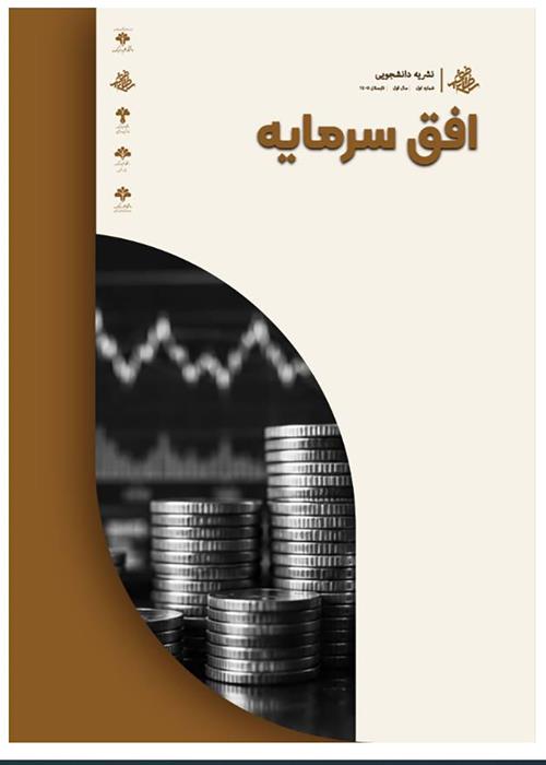 انتشار شمارۀ نخست نشریه دانشجویی افق سرمایه