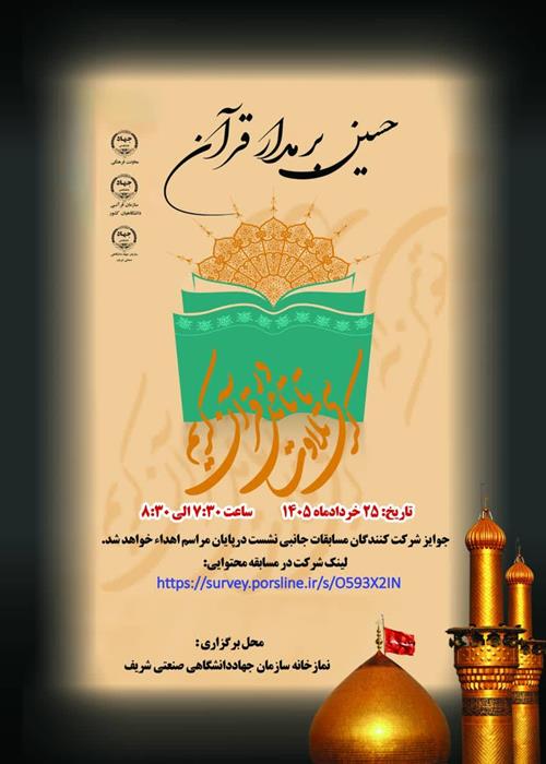 کرسی تلاوت و تأمل در قرآن کریم