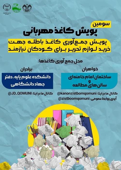 پویش کاغذ مهربانی