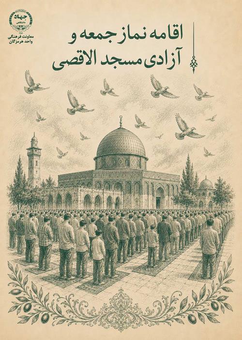 اقامه نماز جمعه و آزادی مسجد الاقصی