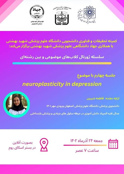 سلسله ژورنال‌ کلاب‌های موضوعی و بین‌رشته‌ای | جلسه چهارم 