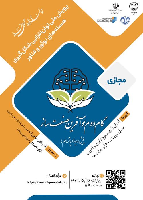 رویداد ایده پردازی نوآوری در صنایع نرم و خلاق