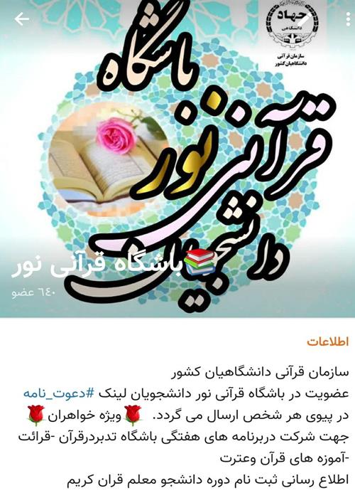 باشگاه قرآنی نور