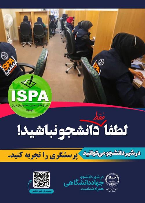 جذب پرسشگر