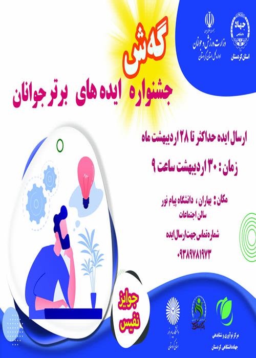 گه ش، جشنواره ایده های برتر جوانان