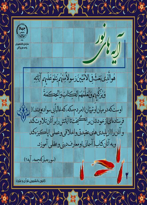 آیه های نور