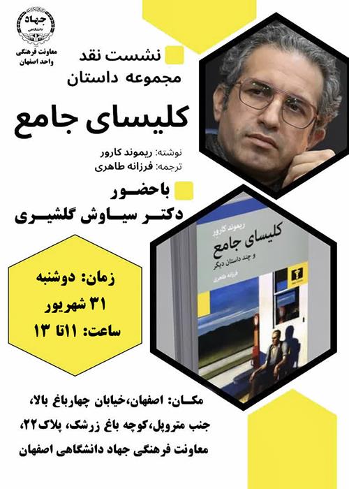 سلسله نشست‌های هفتگی داستان‌خوانی/ نشست سوم